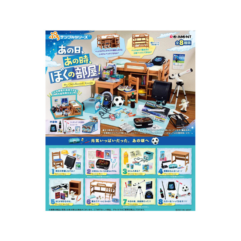 Rement petit sample my childhood room boite 8pcs - trading figureREM50630.jpg4521121506302