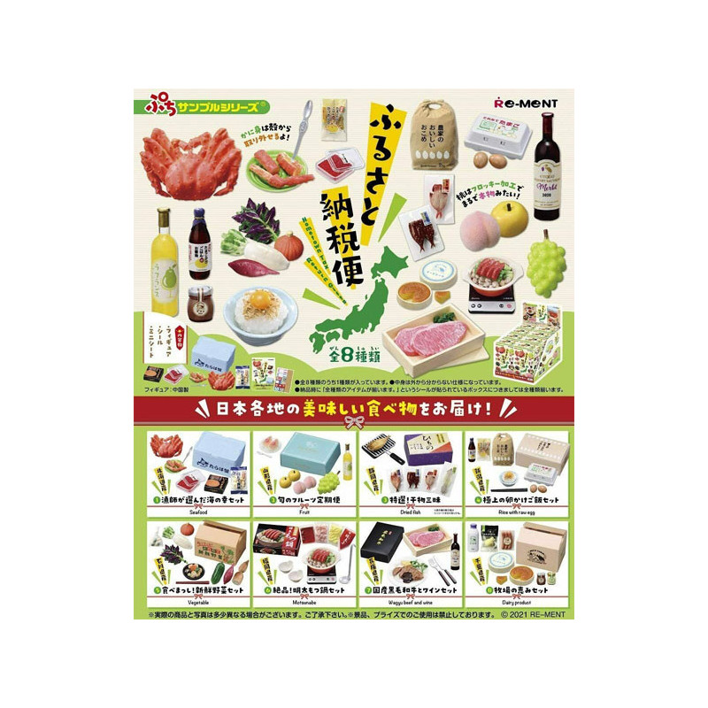 Rement japan petit sample hometown tax return gifts boite 8pcs - trading figureREM50628.jpg4521121506289