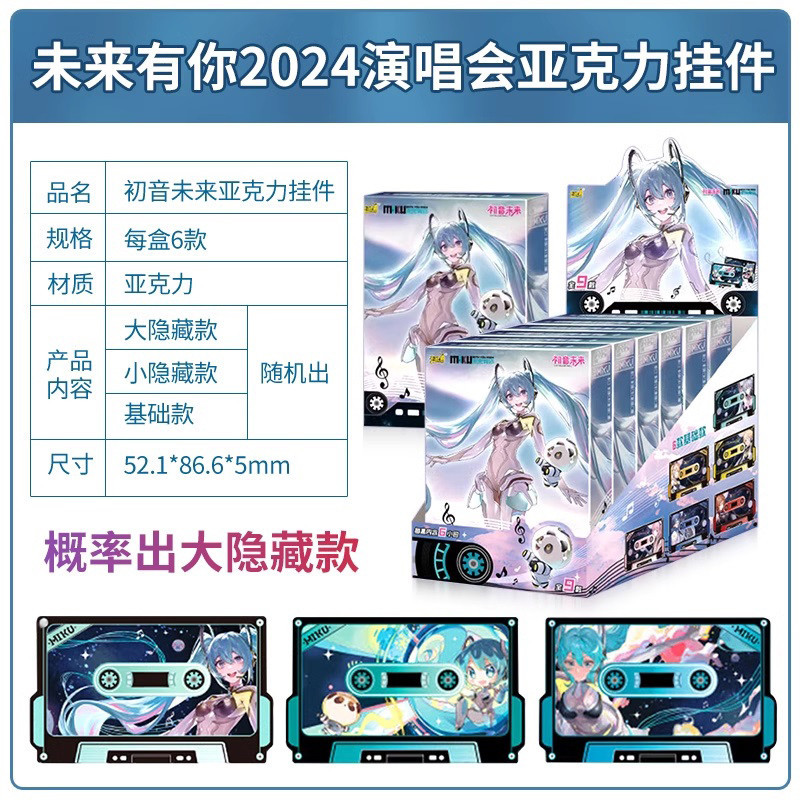 Kayou 110 hatsune miku future has you 2024 porte cle acrylique k7 display 6pcs - porte cle - préco avril 2025KYYCYYKGJ01.jpg6976